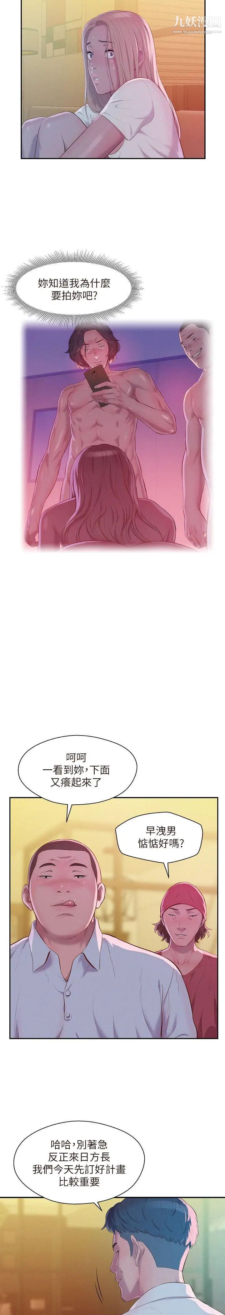 新生日記，第43話-你有女朋友嗎?，第 17 页