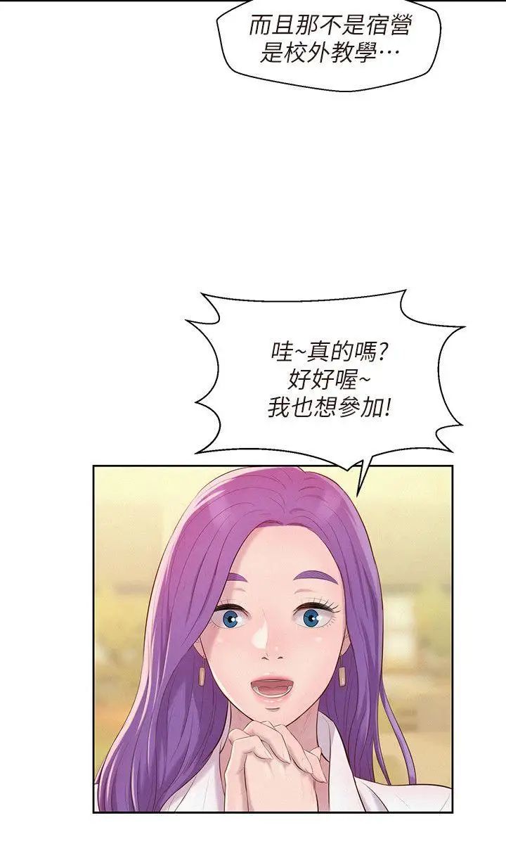 新生日記，第43話-你有女朋友嗎?，第 12 页