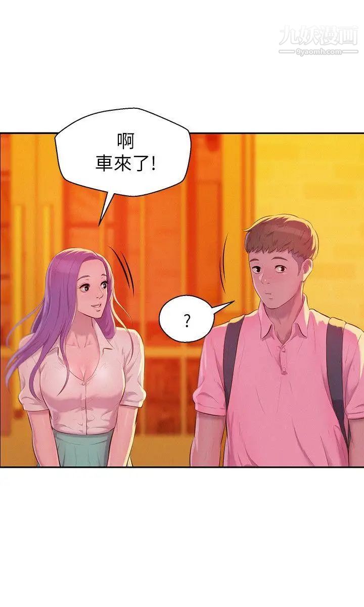 新生日記，第44話-橫刀奪愛，第 5 页