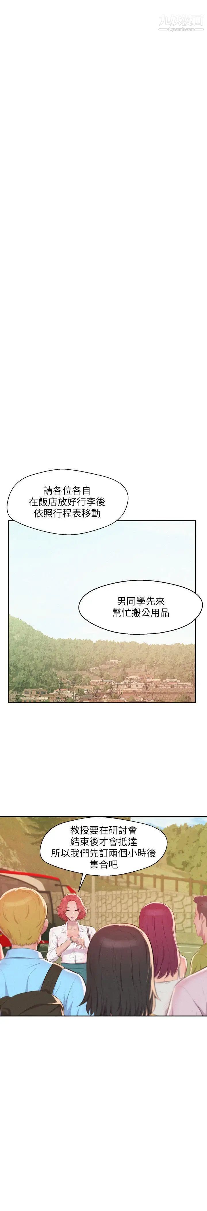 新生日記，第44話-橫刀奪愛，第 25 页