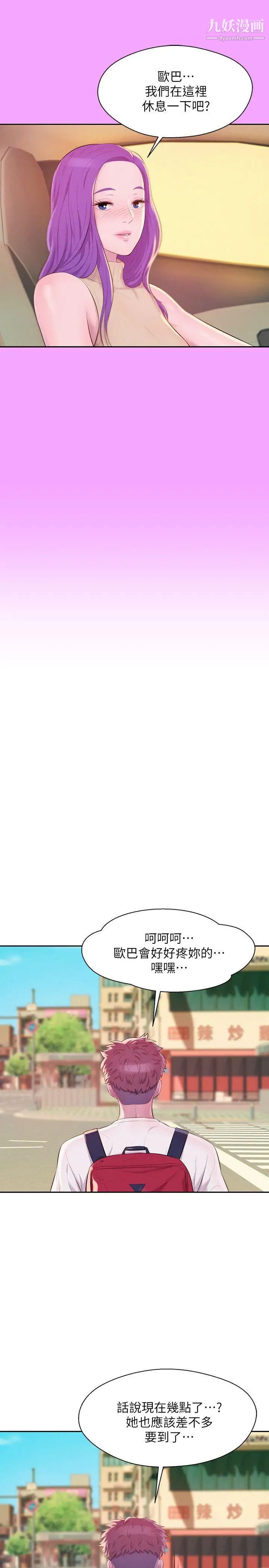 新生日記，第44話-橫刀奪愛，第 21 页