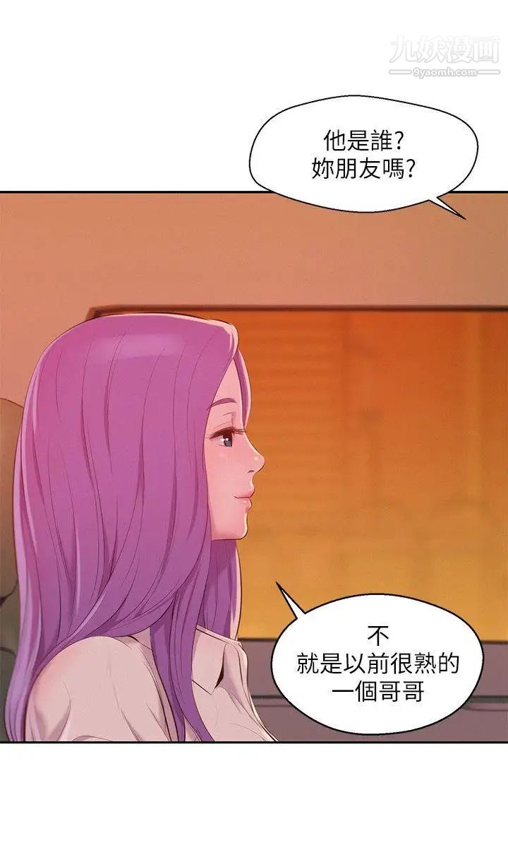 新生日記，第44話-橫刀奪愛，第 8 页