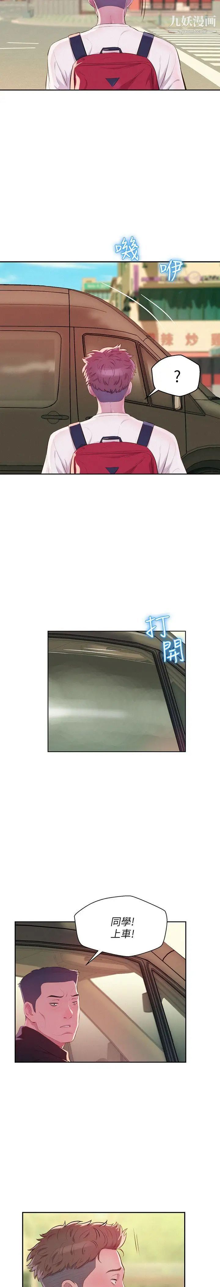 新生日記，第44話-橫刀奪愛，第 22 页