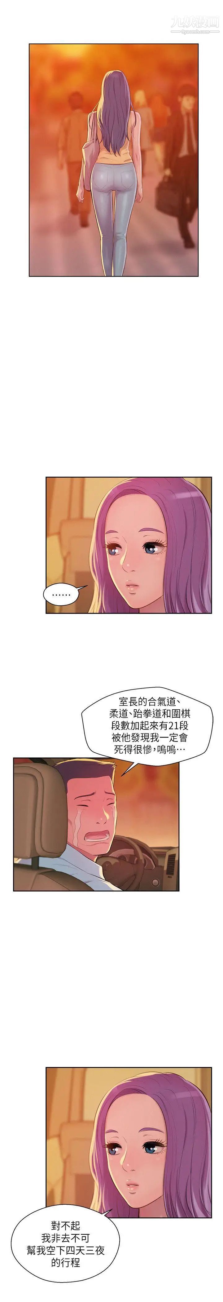 新生日記，第44話-橫刀奪愛，第 12 页