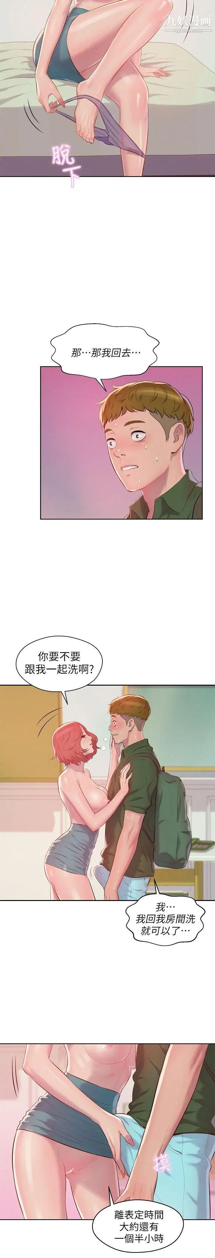 新生日記，第45話-助教的滋味，第 5 页