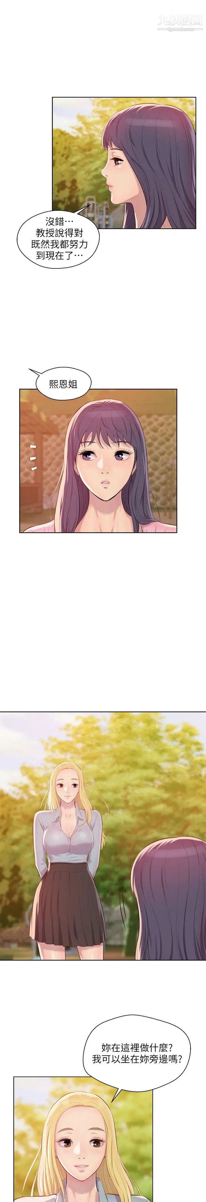 新生日記，第45話-助教的滋味，第 11 页