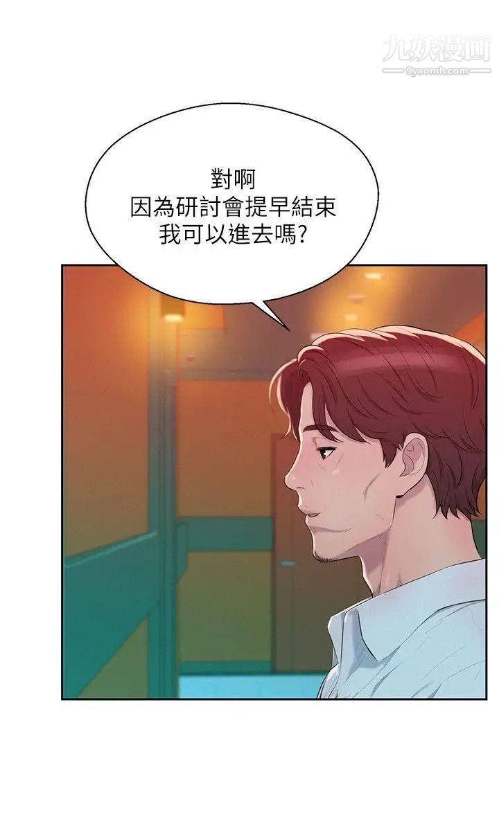 新生日記，第45話-助教的滋味，第 21 页