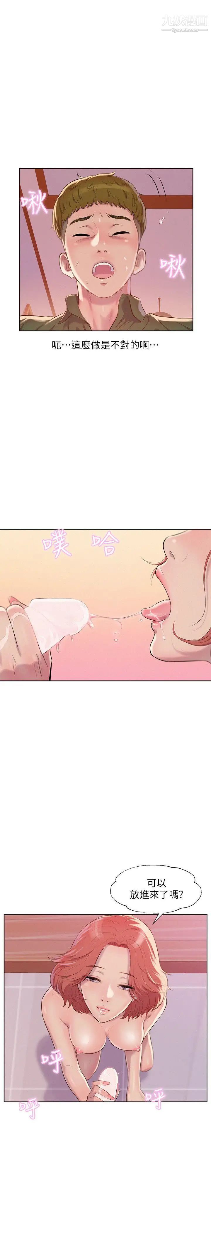 新生日記，第45話-助教的滋味，第 17 页