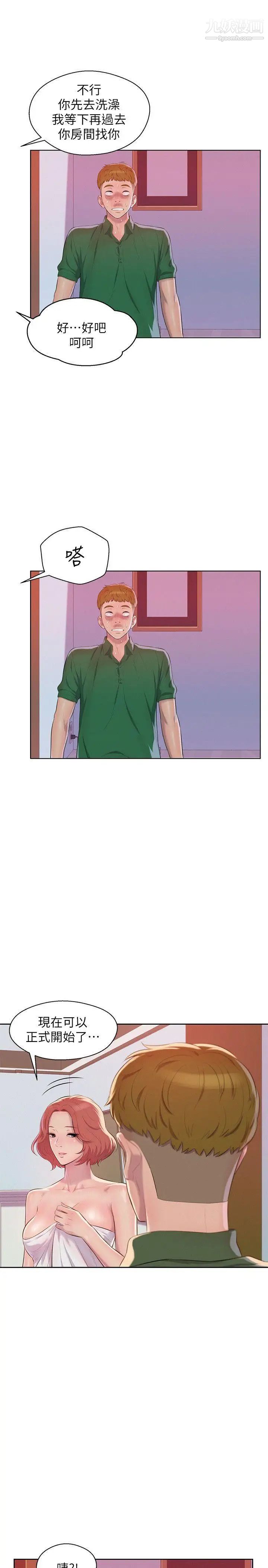 新生日記，第45話-助教的滋味，第 22 页