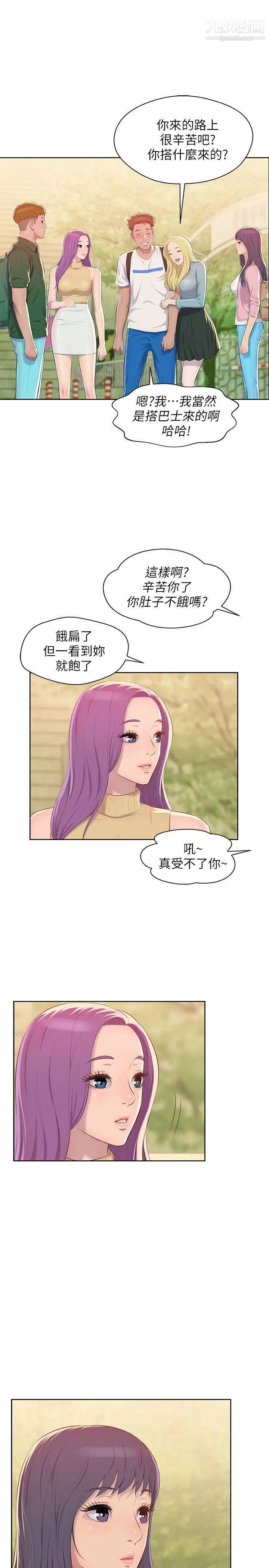 新生日記，第45話-助教的滋味，第 28 页