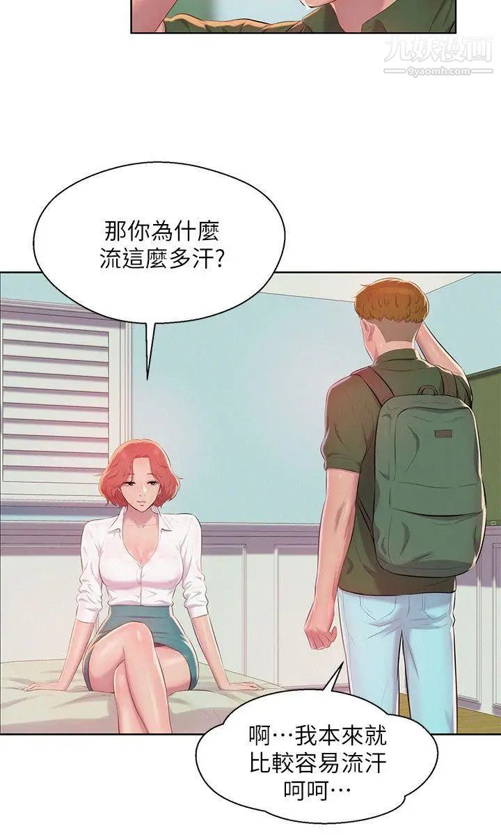 新生日記，第45話-助教的滋味，第 3 页
