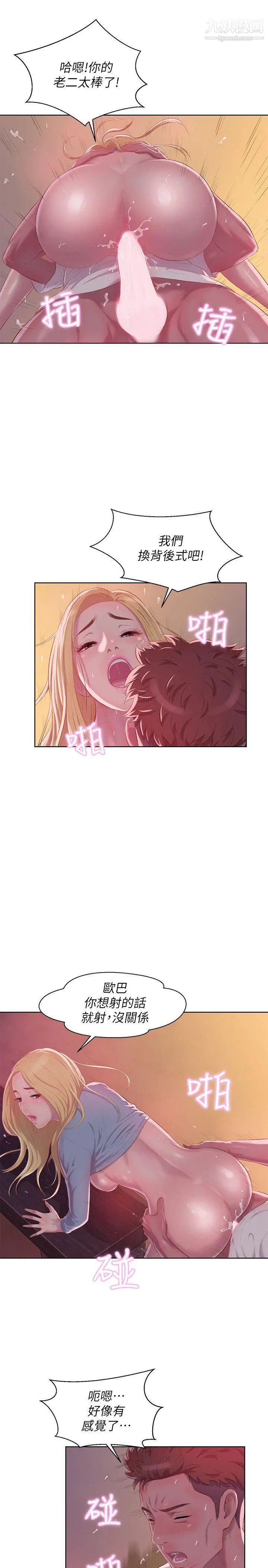 新生日記，第46話-雅純的誘惑，第 5 页