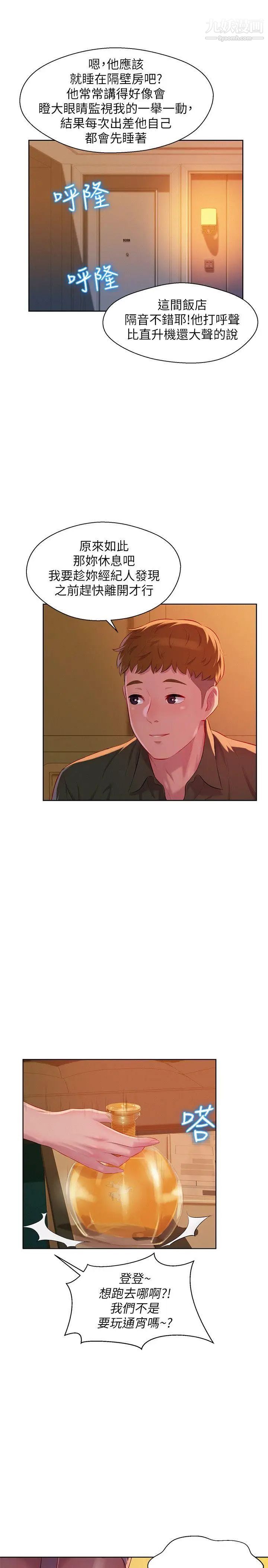新生日記，第46話-雅純的誘惑，第 25 页