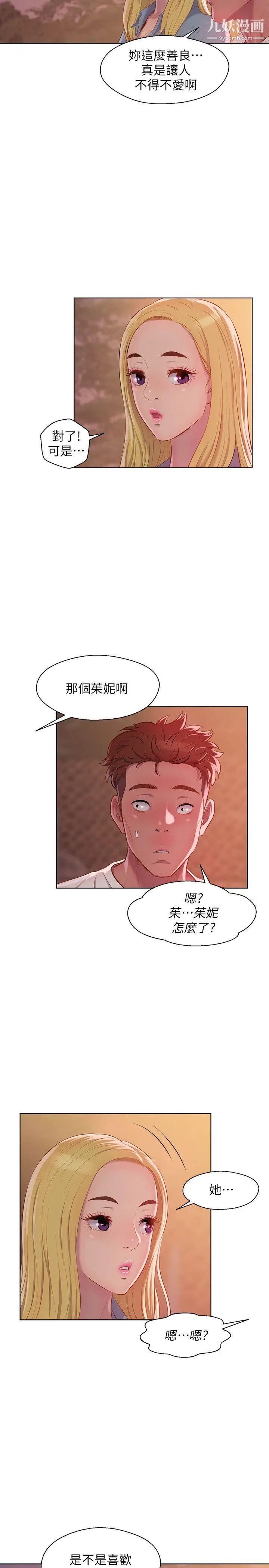 新生日記，第46話-雅純的誘惑，第 11 页