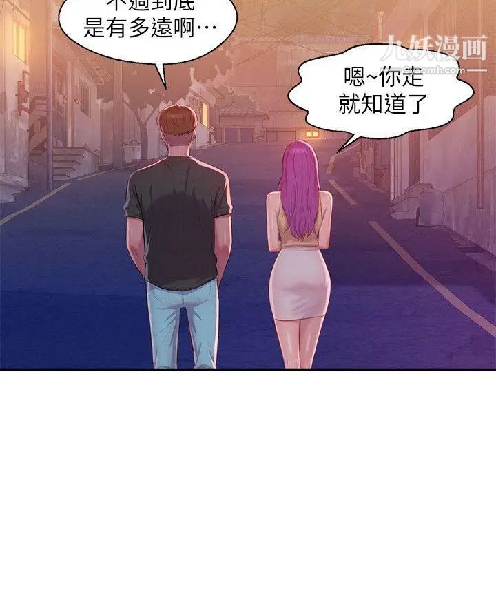 新生日記，第46話-雅純的誘惑，第 21 页