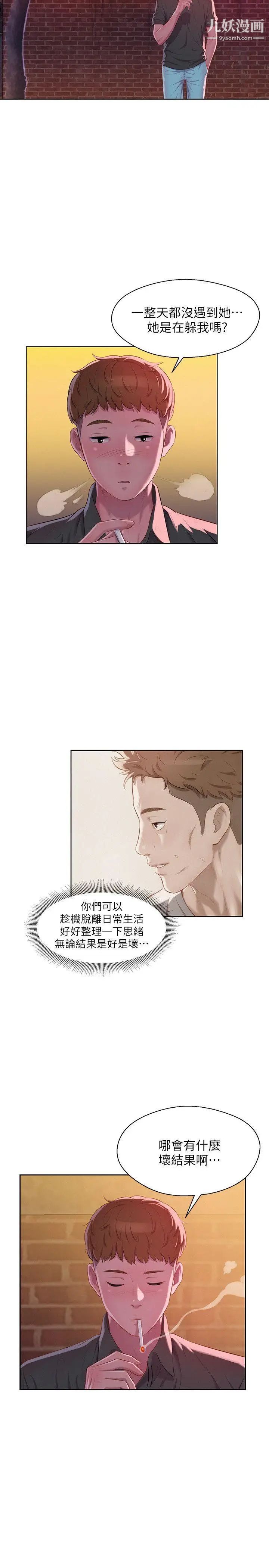 新生日記，第46話-雅純的誘惑，第 17 页