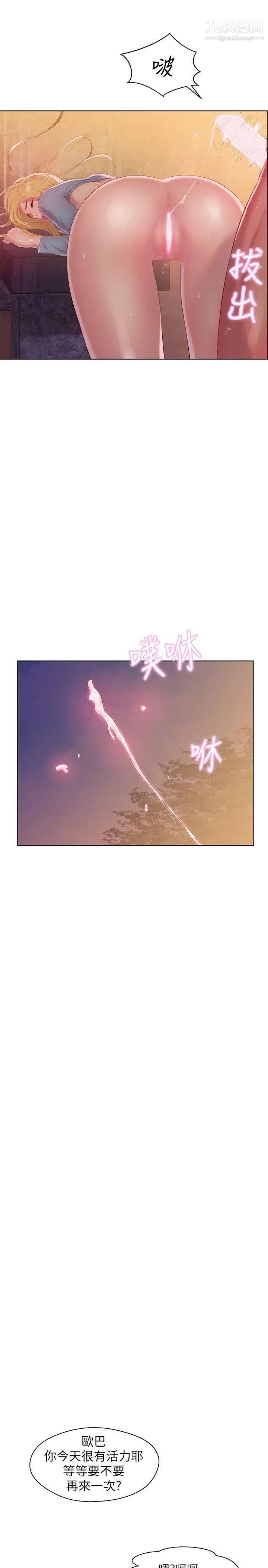 新生日記，第46話-雅純的誘惑，第 8 页