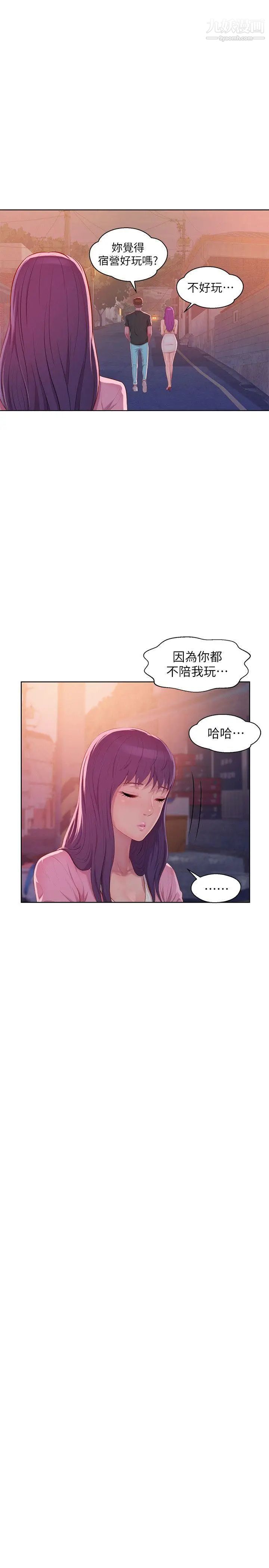 新生日記，第46話-雅純的誘惑，第 22 页