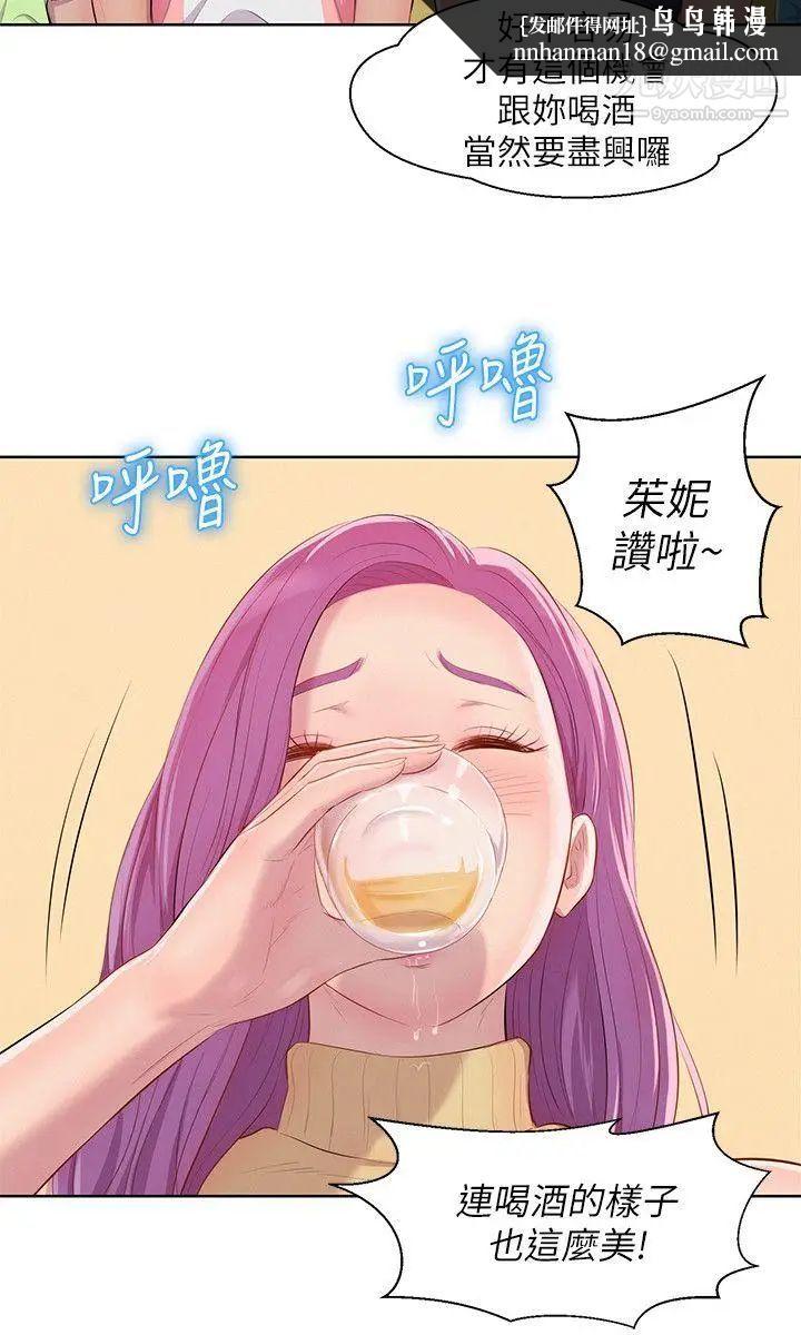 新生日記，第46話-雅純的誘惑，第 15 页
