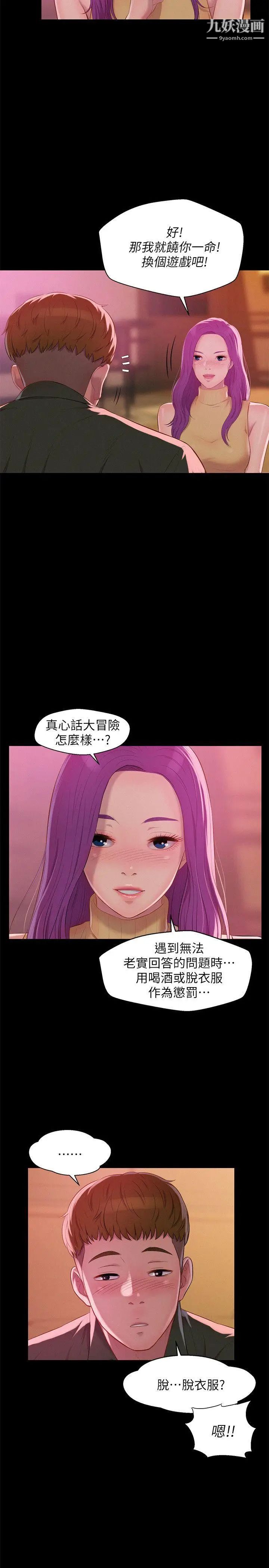新生日記，第47話-只要你願意...，第 5 页
