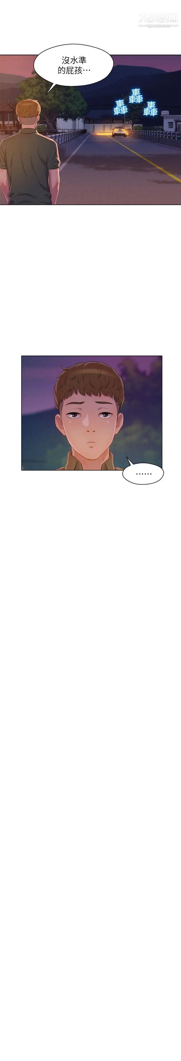 新生日記，第47話-只要你願意...，第 25 页
