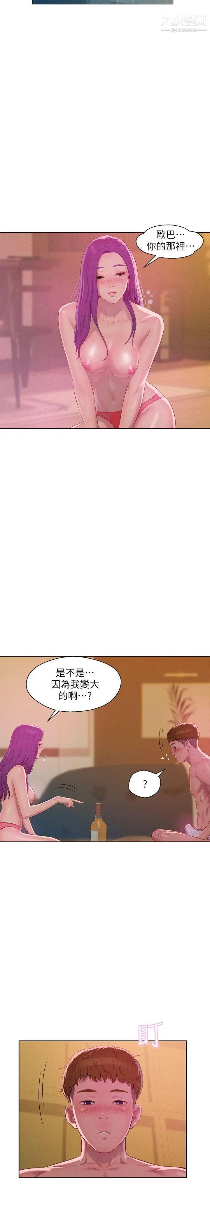 新生日記，第47話-只要你願意...，第 11 页