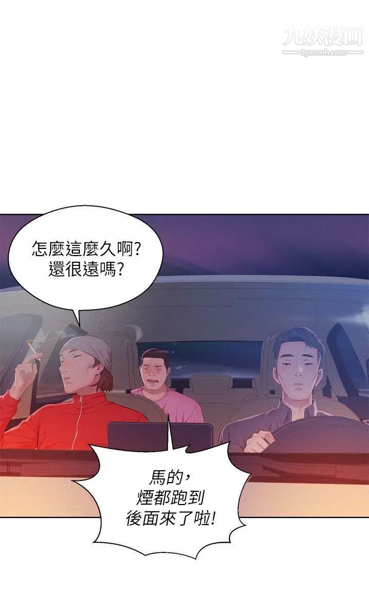 新生日記，第47話-只要你願意...，第 21 页