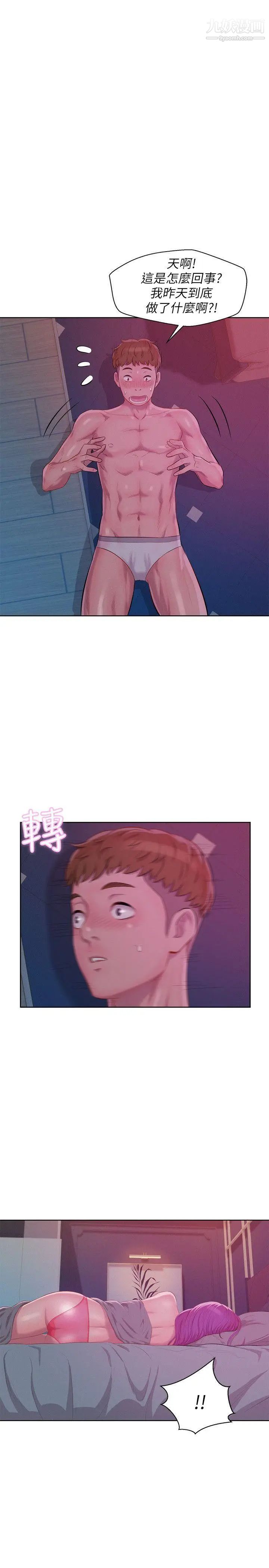 新生日記，第47話-只要你願意...，第 17 页