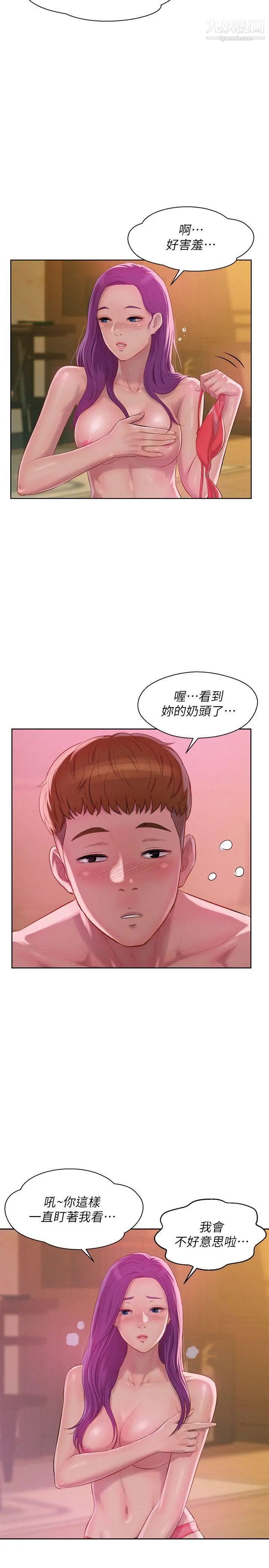 新生日記，第47話-只要你願意...，第 8 页