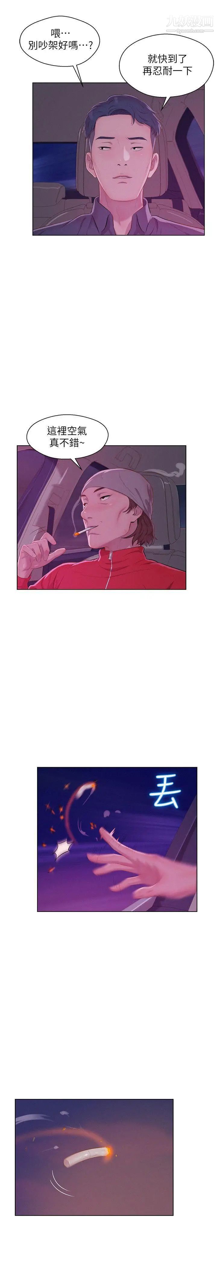 新生日記，第47話-只要你願意...，第 22 页