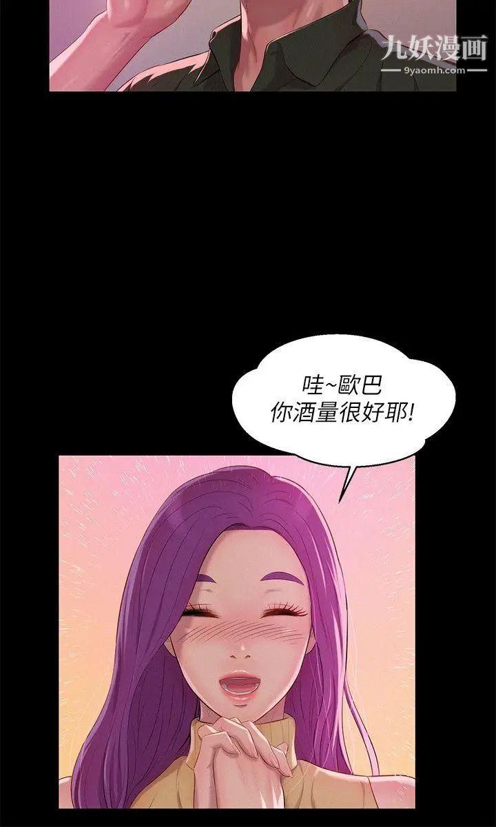 新生日記，第47話-只要你願意...，第 3 页
