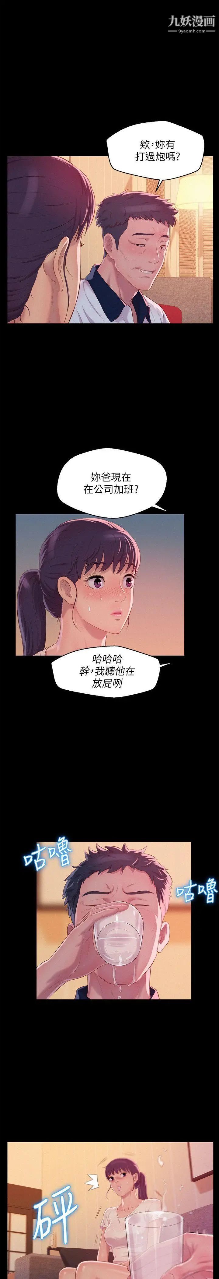 新生日記，第48話-仁範和熙恩的過去，第 25 页