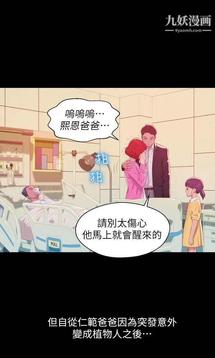 新生日記，第48話-仁範和熙恩的過去，第 11 页