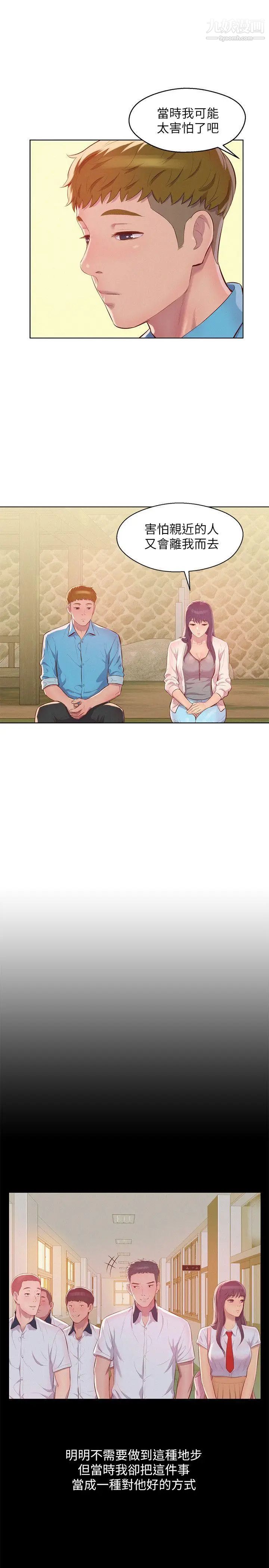 新生日記，第48話-仁範和熙恩的過去，第 21 页