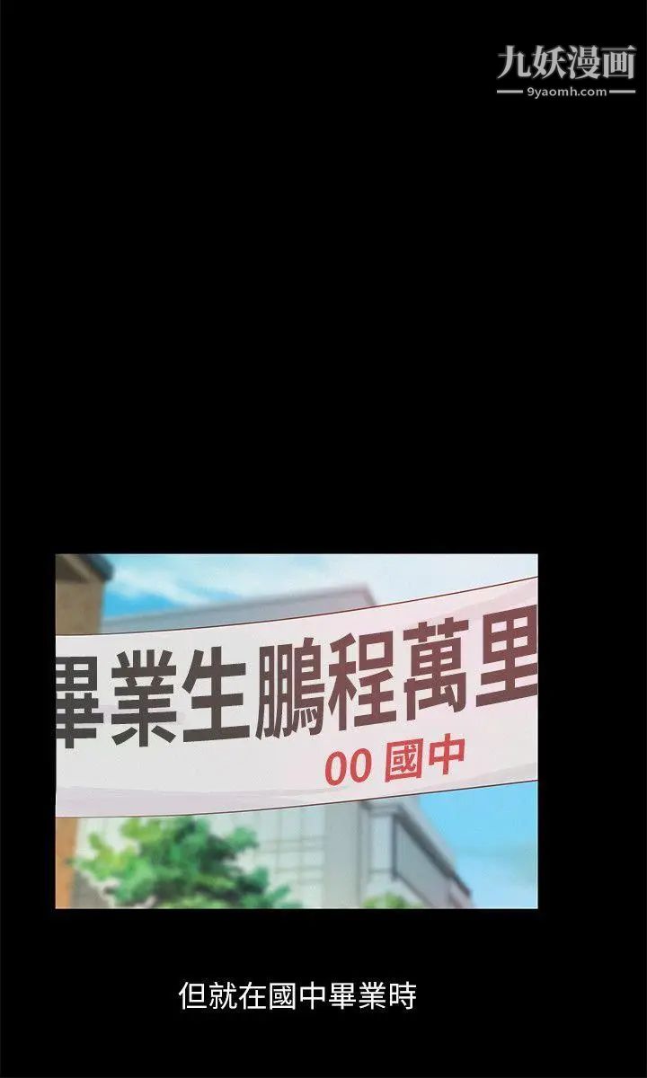 新生日記，第48話-仁範和熙恩的過去，第 17 页