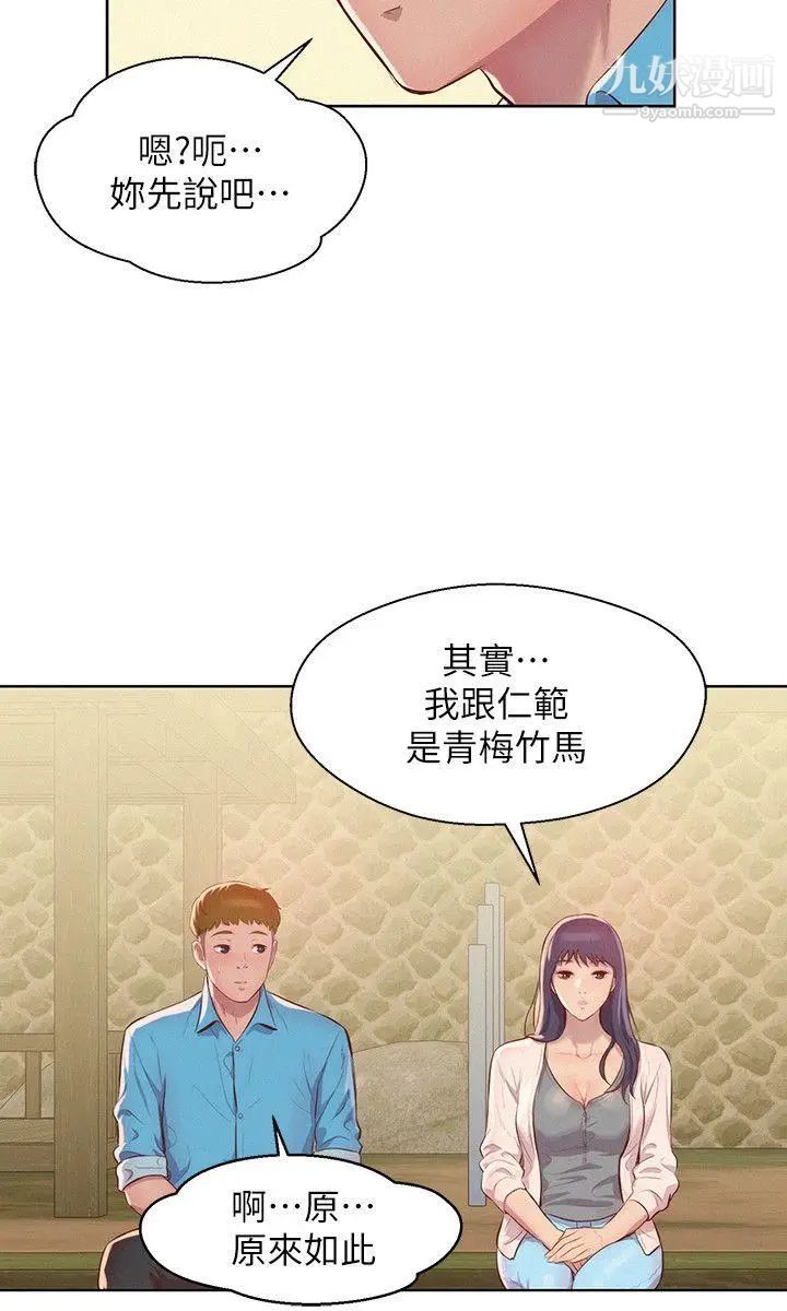 新生日記，第48話-仁範和熙恩的過去，第 8 页