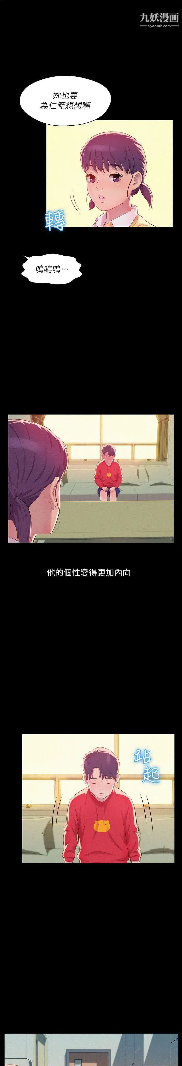 新生日記，第48話-仁範和熙恩的過去，第 12 页