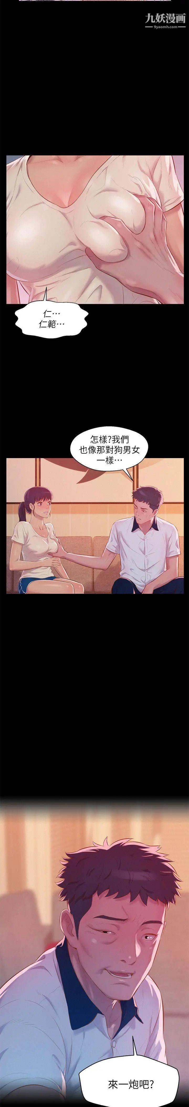 新生日記，第48話-仁範和熙恩的過去，第 28 页