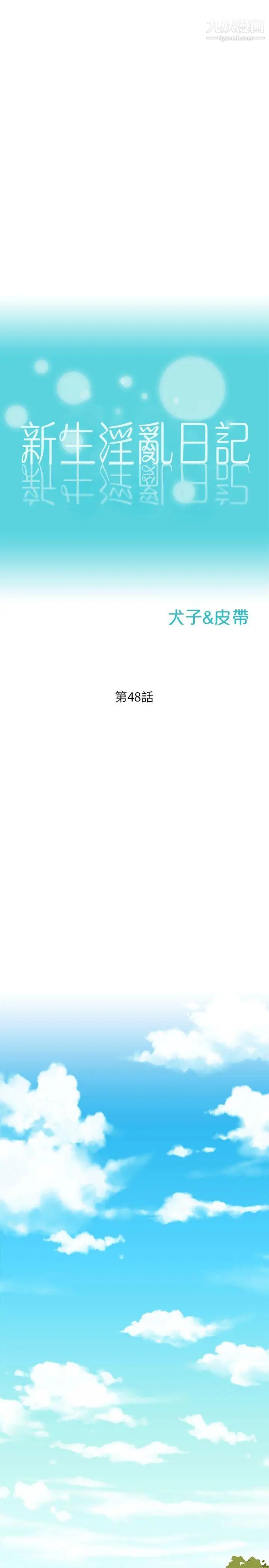 新生日記，第48話-仁範和熙恩的過去，第 3 页