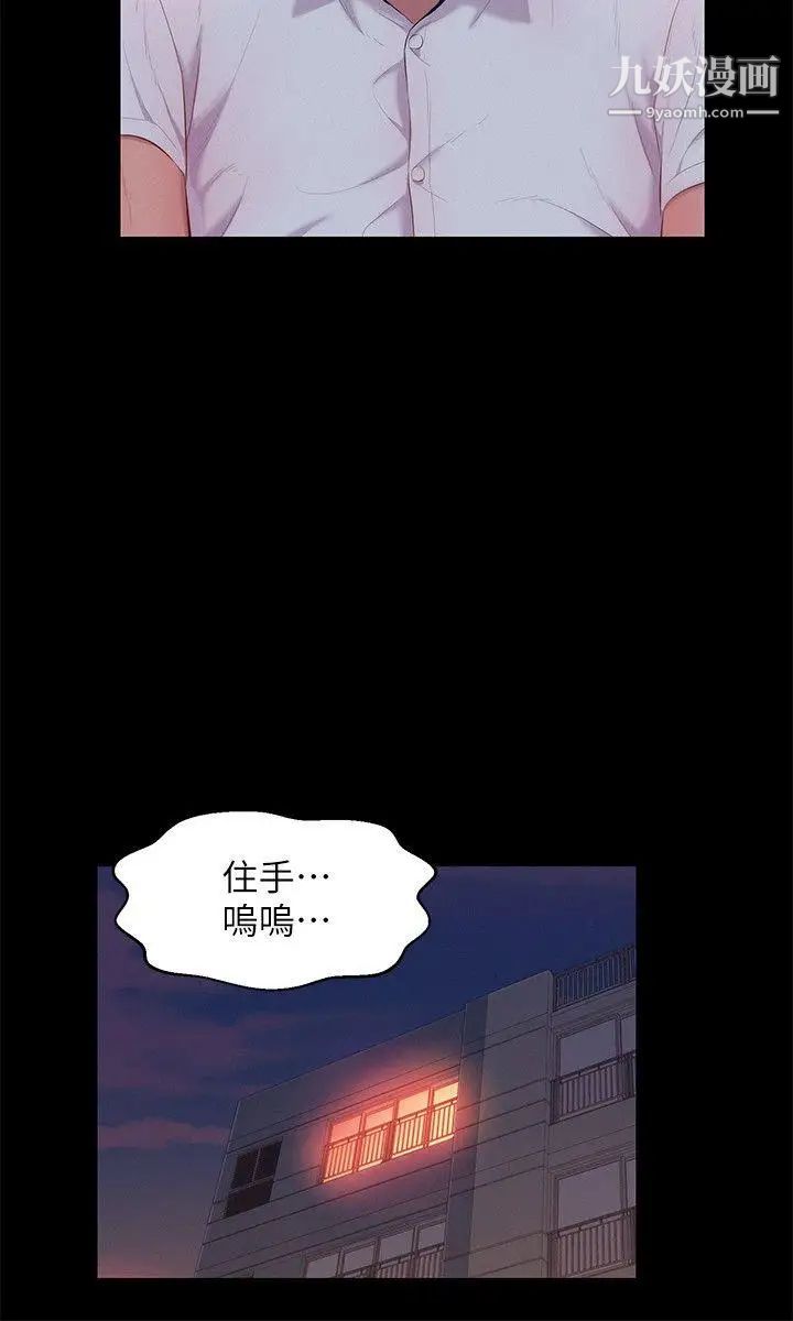 新生日記，第49話-熙恩的秘密，第 8 页