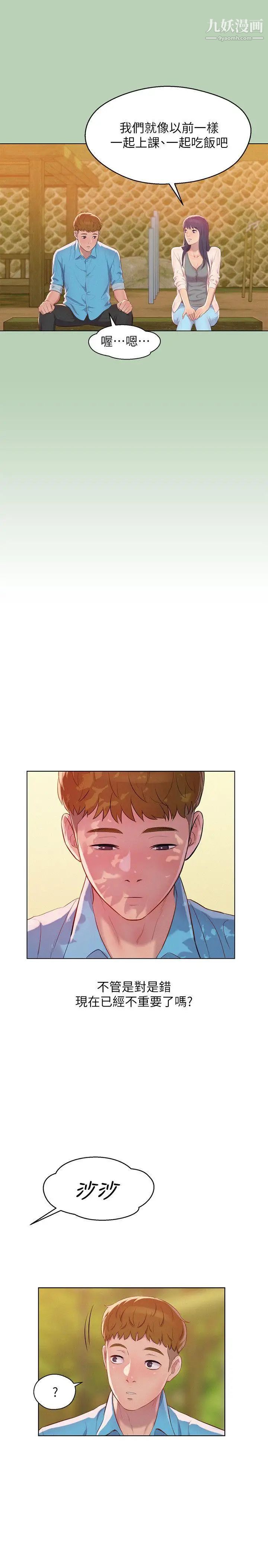 新生日記，第49話-熙恩的秘密，第 22 页