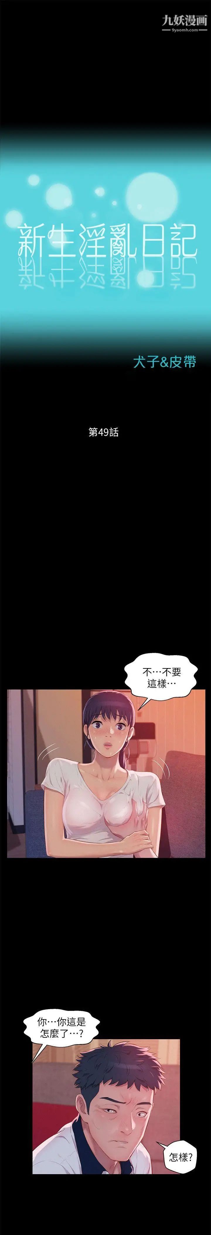 新生日記，第49話-熙恩的秘密，第 3 页