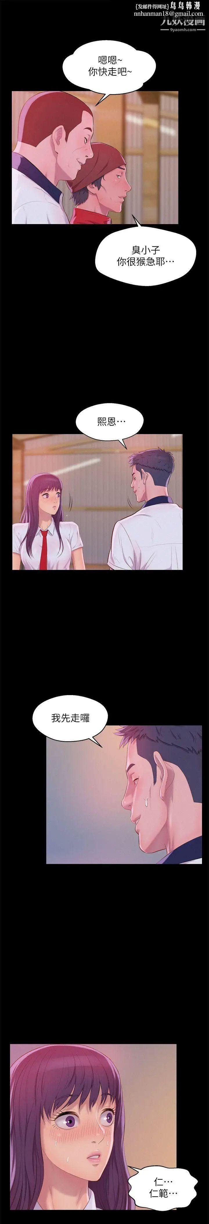 新生日記，第49話-熙恩的秘密，第 15 页