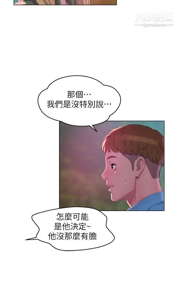 新生日記，第50話-被扒光光的熙恩，第 5 页