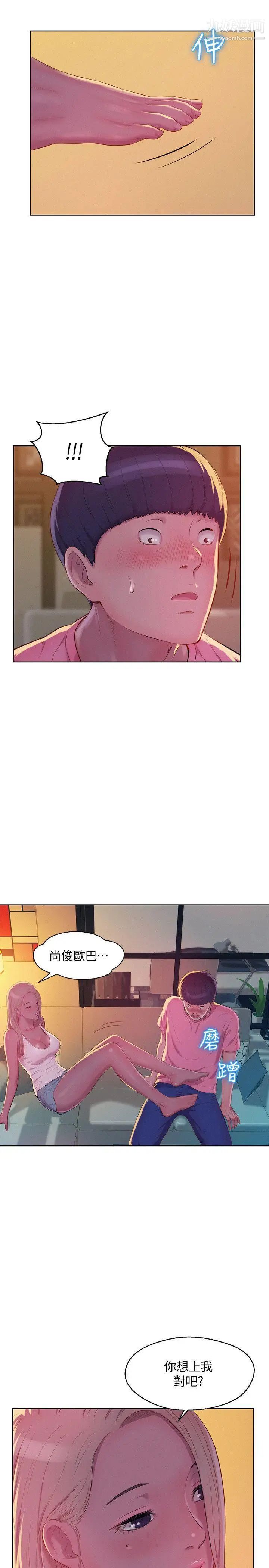 新生日記，第50話-被扒光光的熙恩，第 25 页