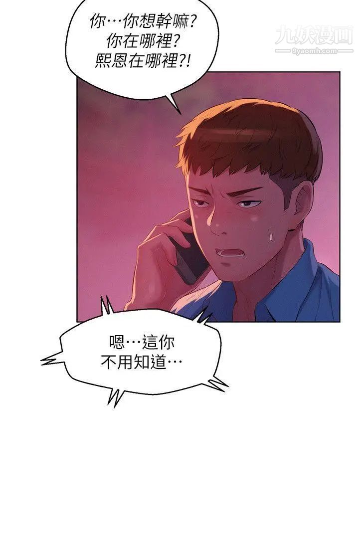 新生日記，第50話-被扒光光的熙恩，第 11 页