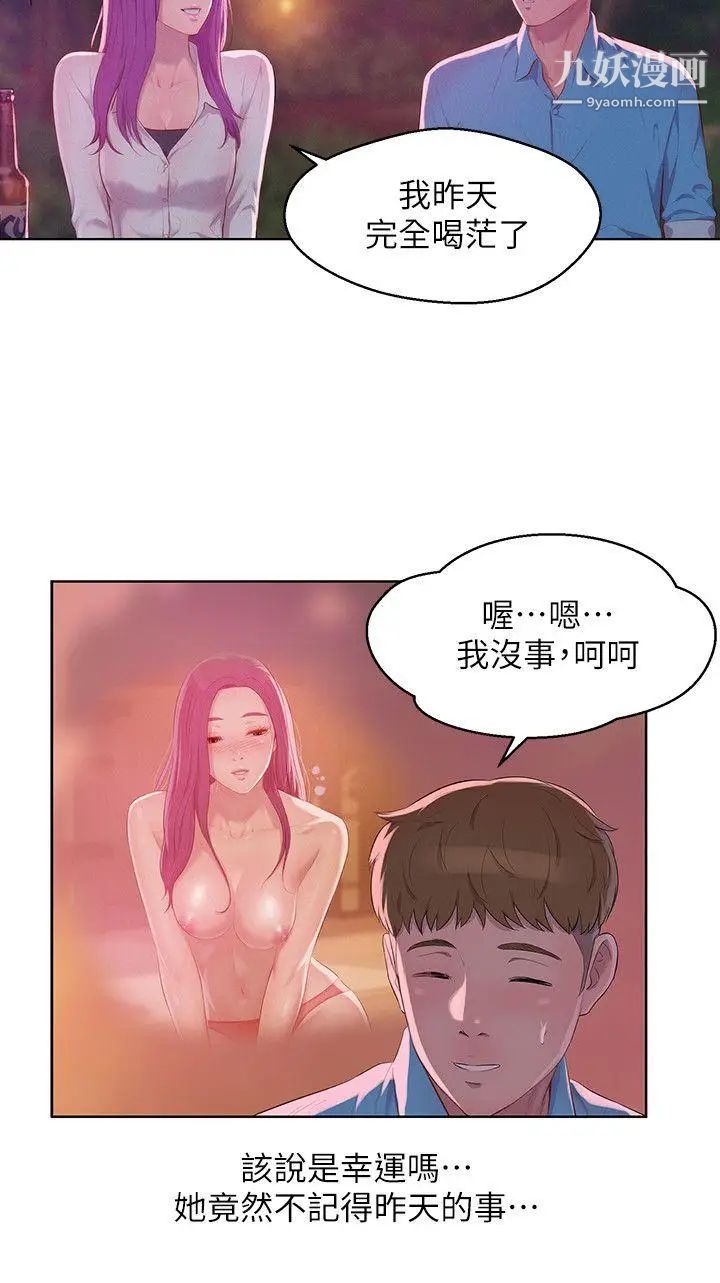 新生日記，第50話-被扒光光的熙恩，第 8 页