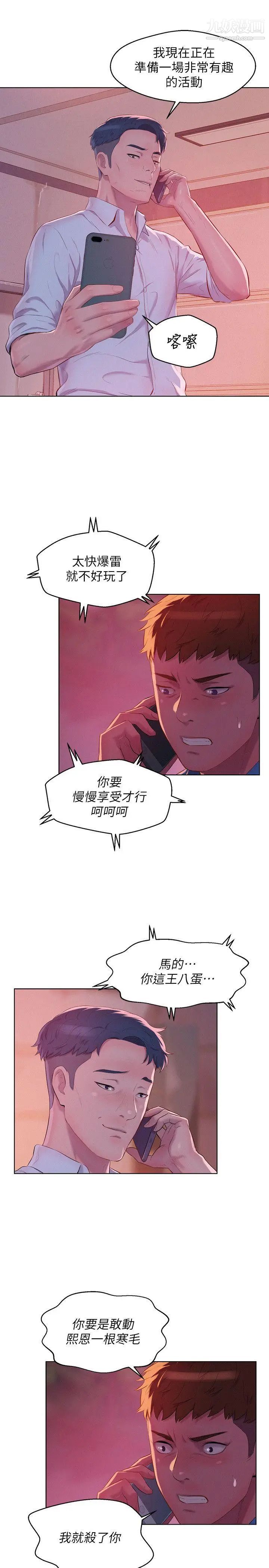 新生日記，第50話-被扒光光的熙恩，第 12 页