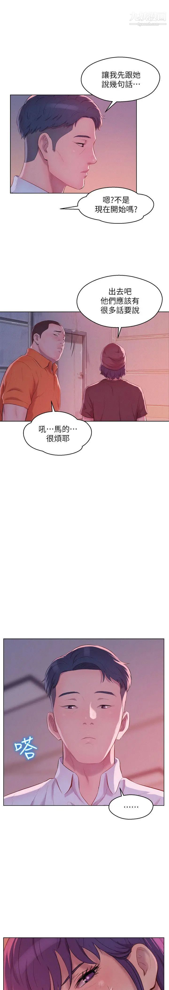 新生日記，第50話-被扒光光的熙恩，第 28 页