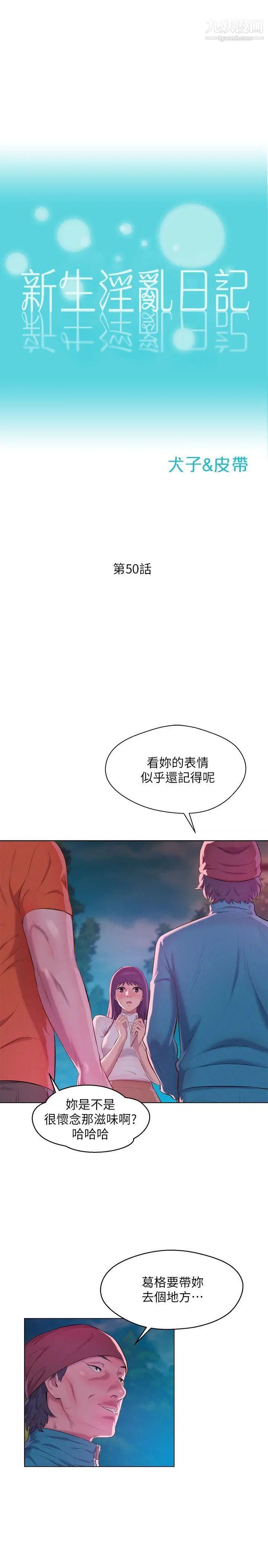 新生日記，第50話-被扒光光的熙恩，第 3 页